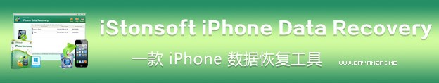 苹果手机数据恢复工具iStonsoft iPhone Data Recovery 2.1.41中文版